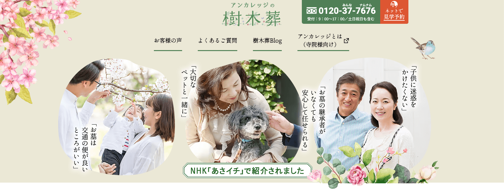 アンカレッジの樹木葬