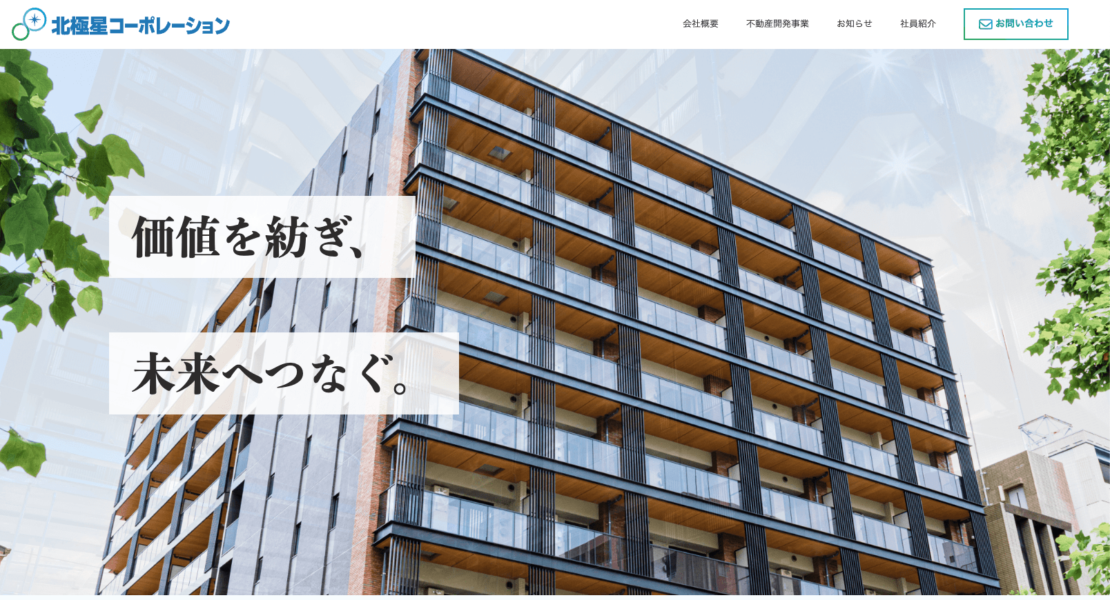 北極星コーポレーション